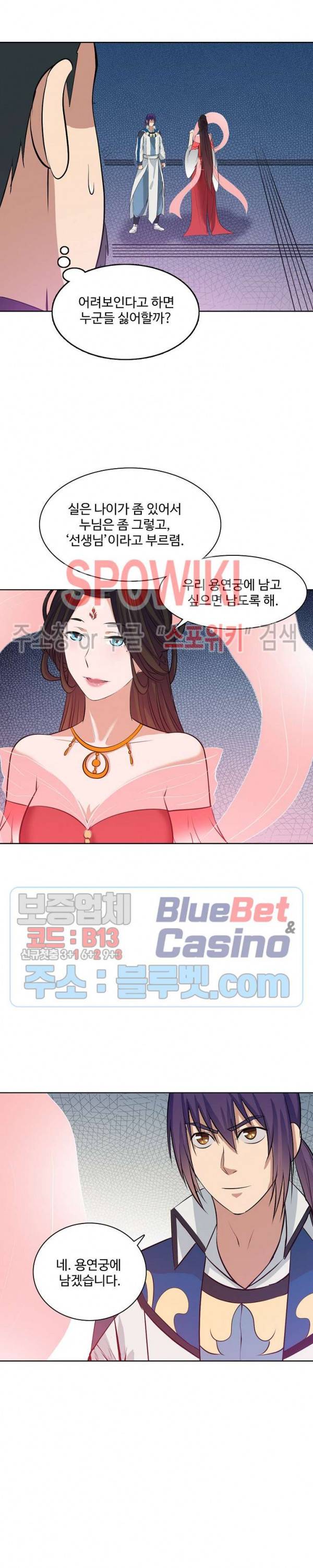 백련성신 201화 19