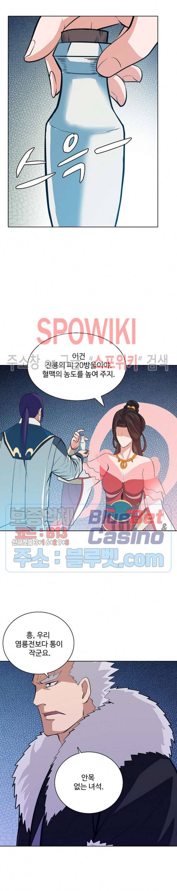 백련성신 201화 20