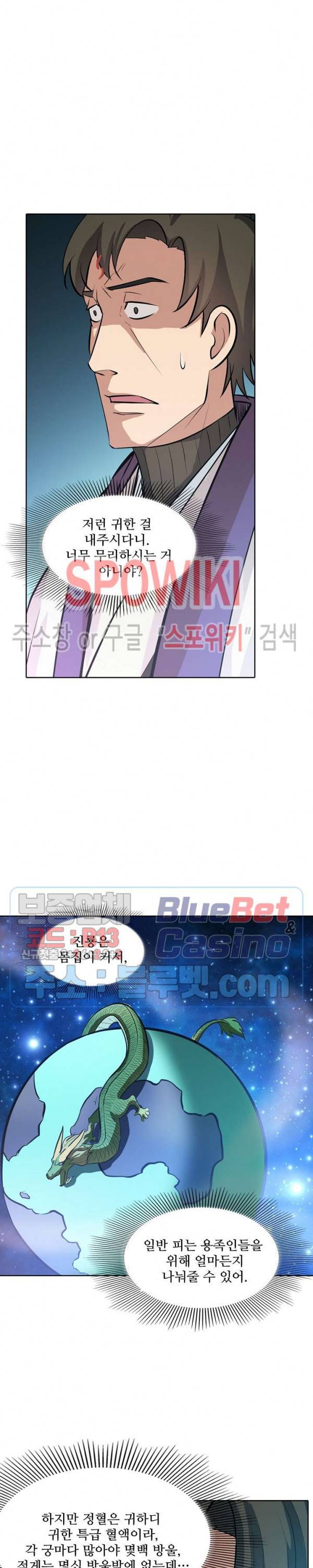 백련성신 201화 22