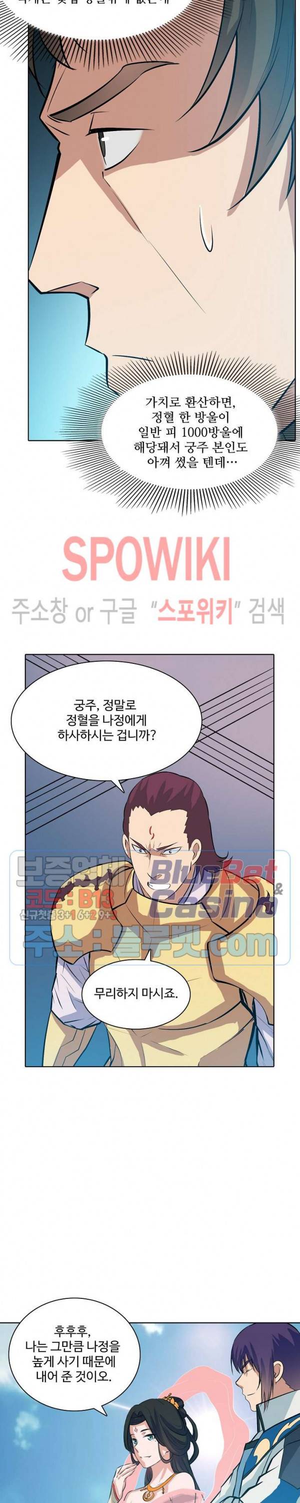 백련성신 201화 23