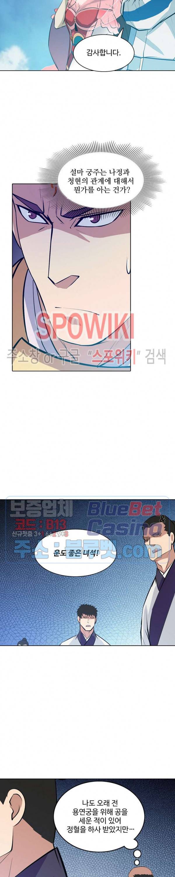 백련성신 201화 24