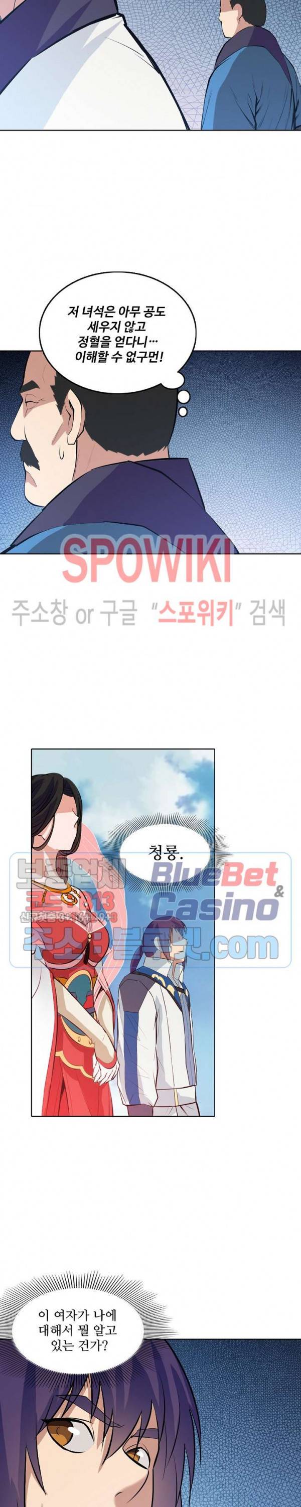 백련성신 201화 25