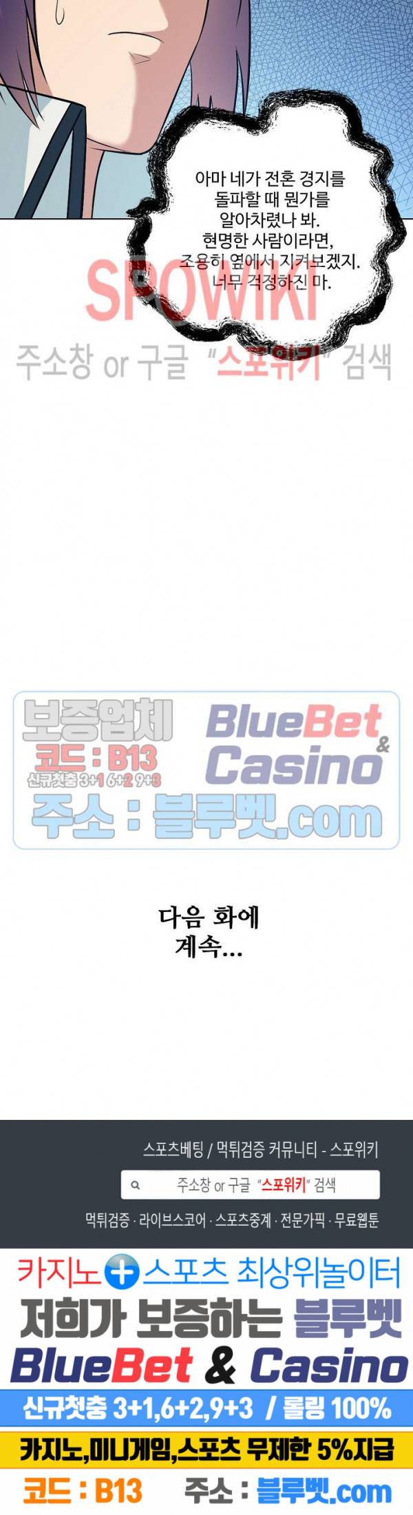 백련성신 201화 26