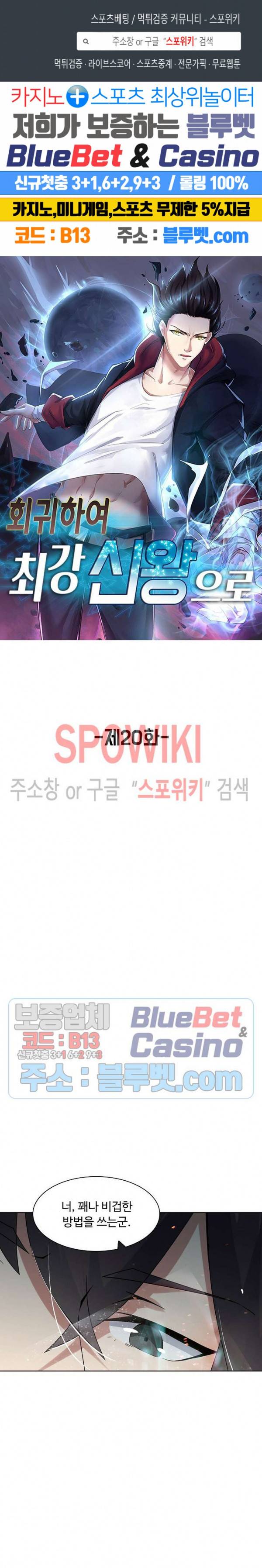 회귀하여 최강 신왕으로 20화 1