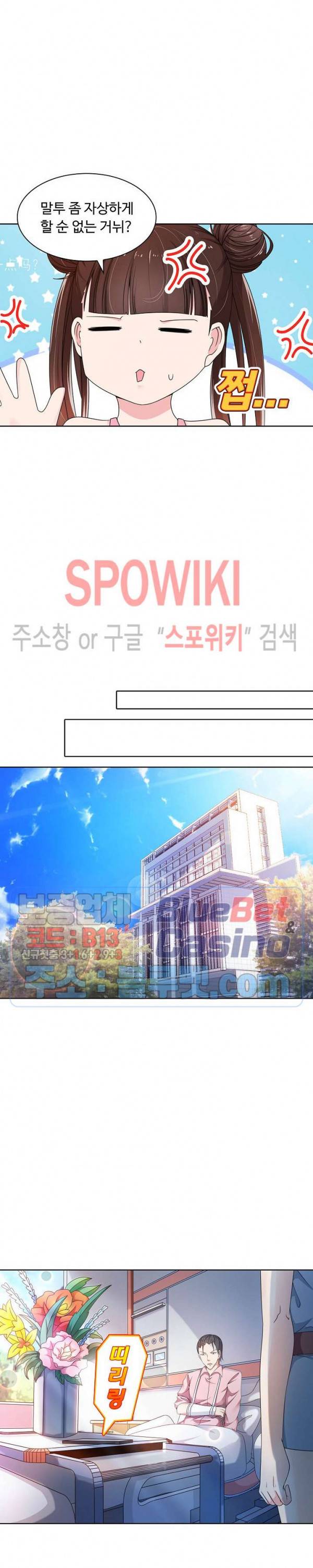 회귀하여 최강 신왕으로 20화 11