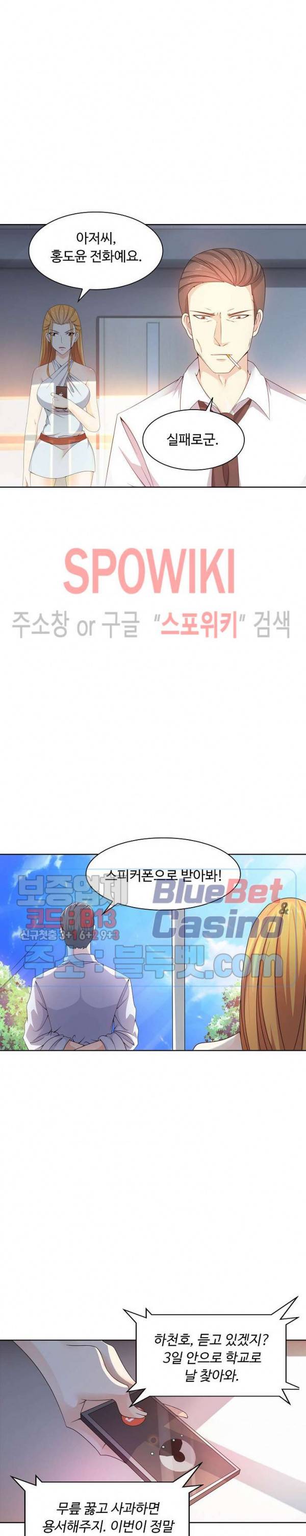 회귀하여 최강 신왕으로 20화 12