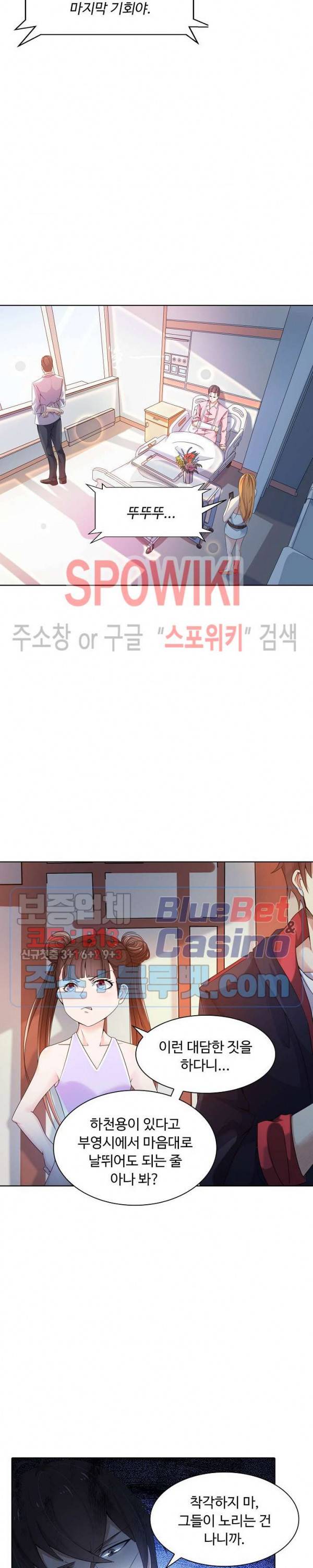 회귀하여 최강 신왕으로 20화 13