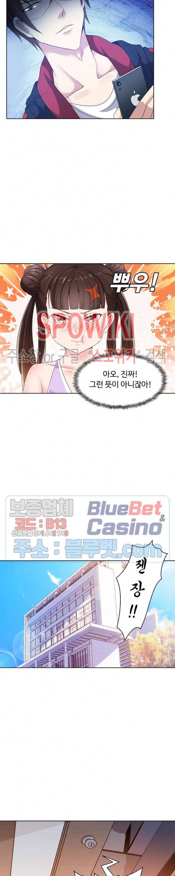회귀하여 최강 신왕으로 20화 14
