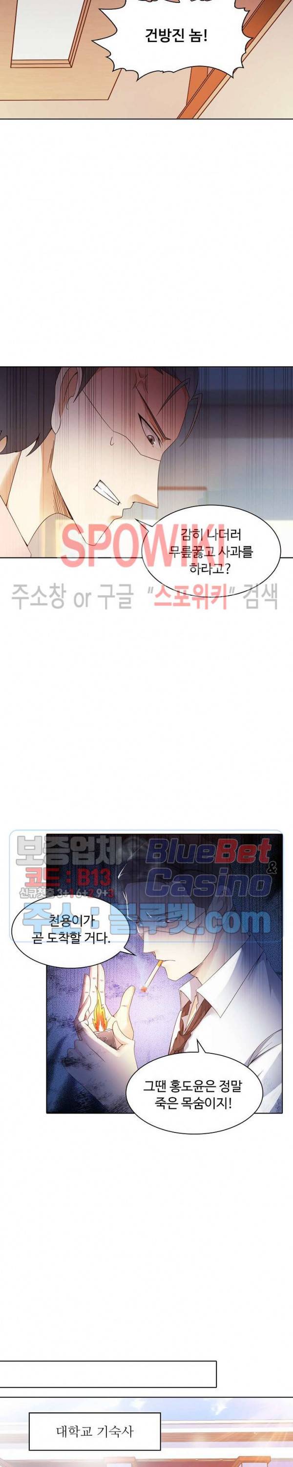 회귀하여 최강 신왕으로 20화 15