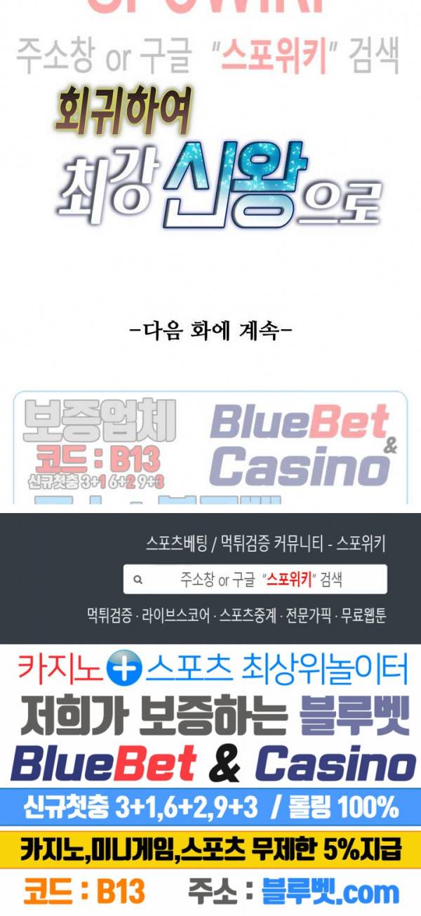 회귀하여 최강 신왕으로 20화 19