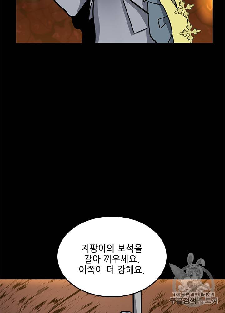 끝이 아닌 시작 61화 11