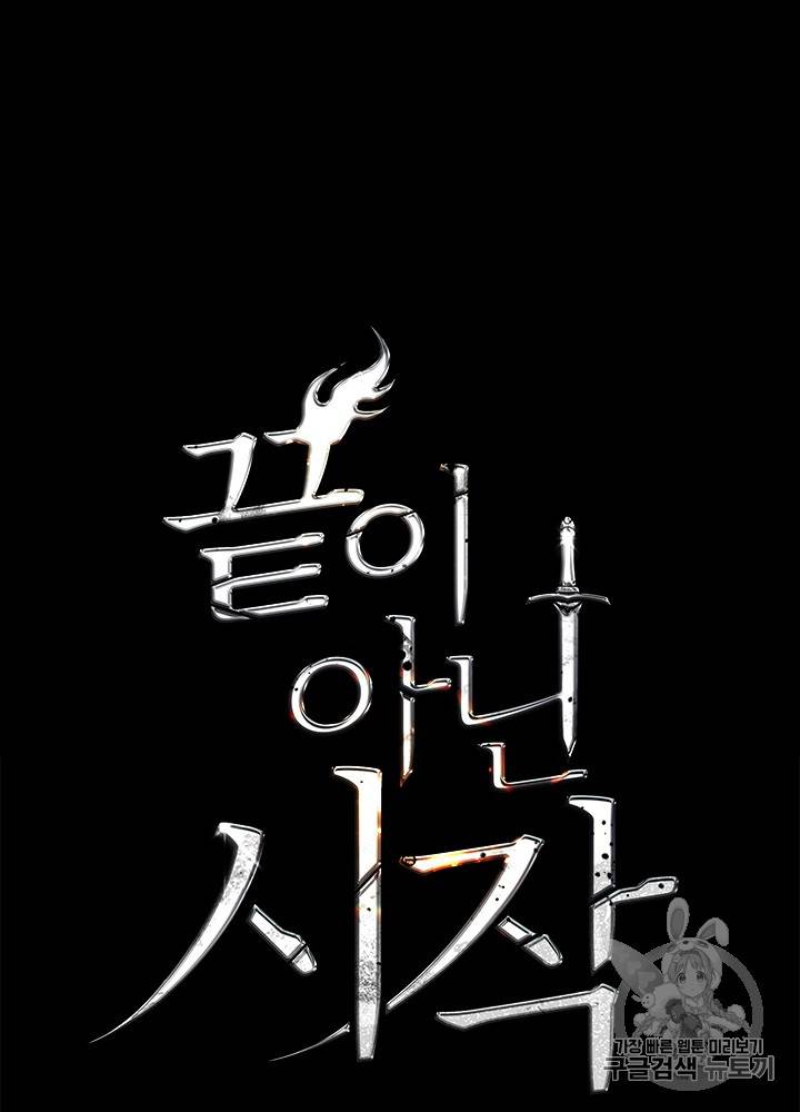 끝이 아닌 시작 61화 20