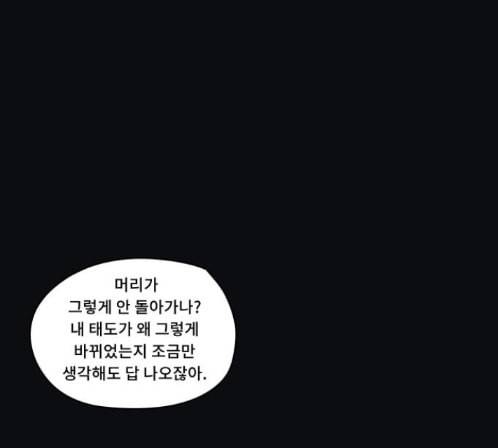 친애하는 X 50화 1