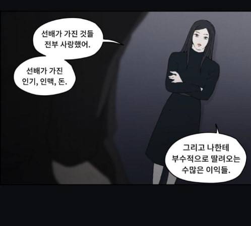 친애하는 X 50화 6