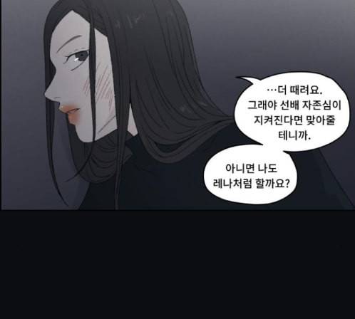 친애하는 X 50화 11