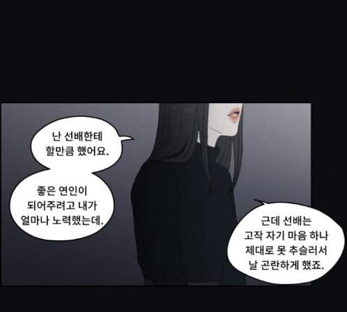 친애하는 X 50화 15