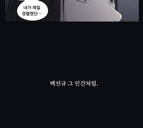 친애하는 X 50화 17