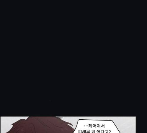 친애하는 X 50화 22