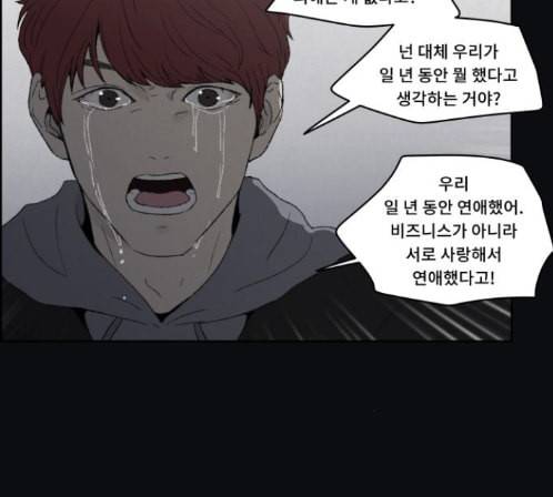 친애하는 X 50화 23