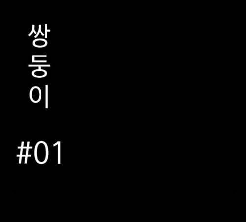 먹이 2부 22화 24