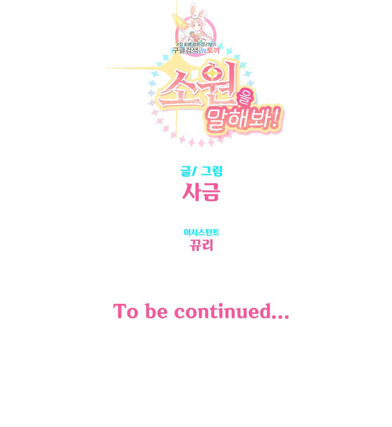 소원을 말해봐! 17화 22