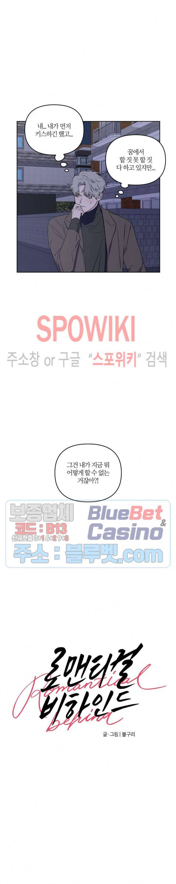 로맨티컬 비하인드 23화 3