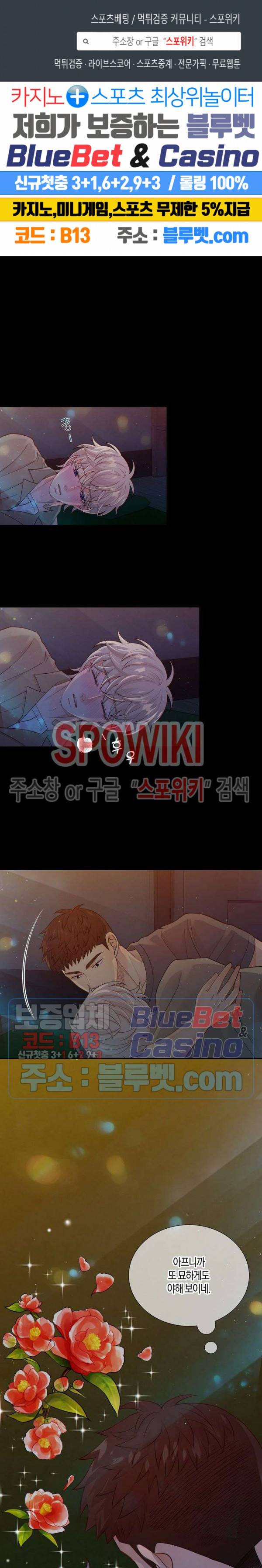 개와 늑대의 시간 23화 1