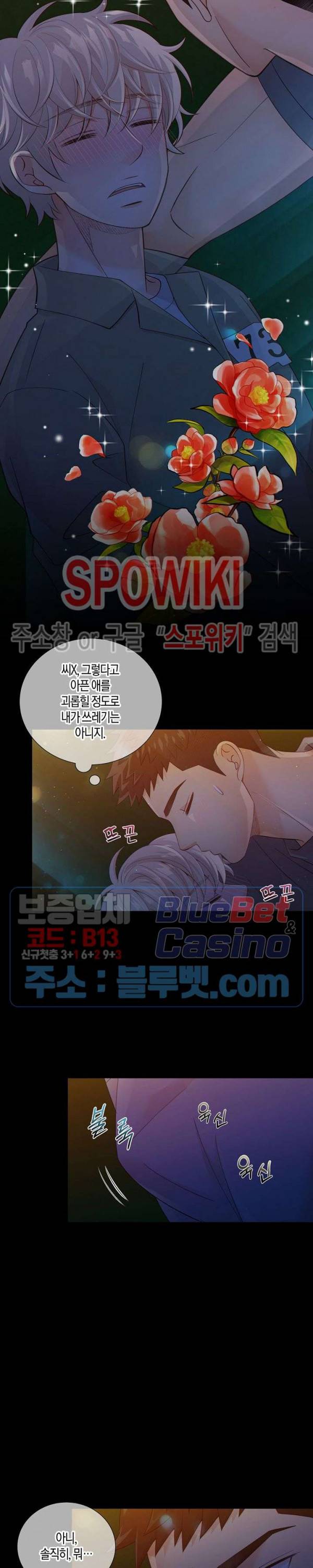 개와 늑대의 시간 23화 2