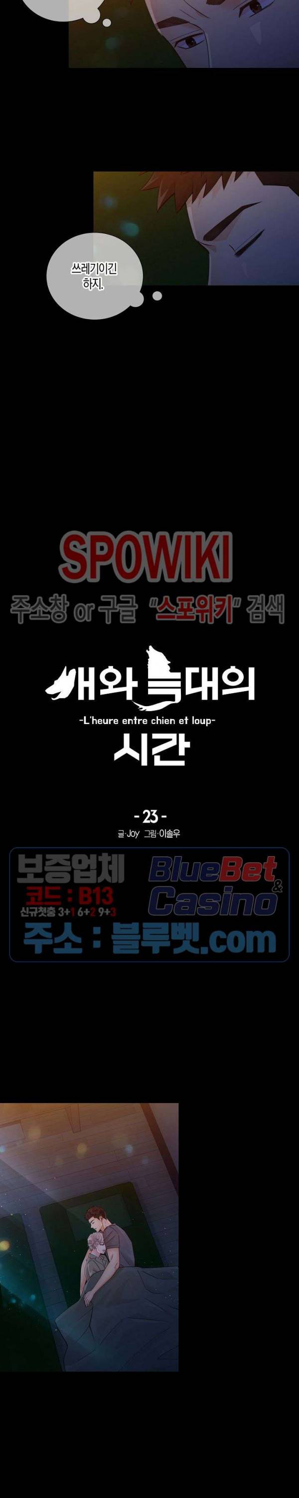 개와 늑대의 시간 23화 3