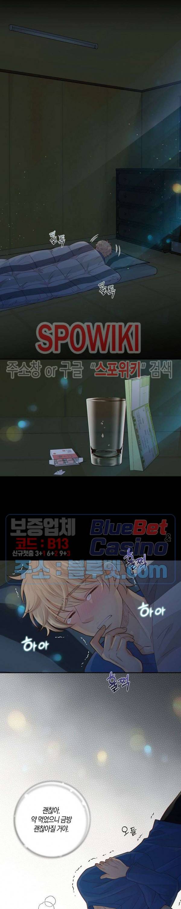 개와 늑대의 시간 23화 5