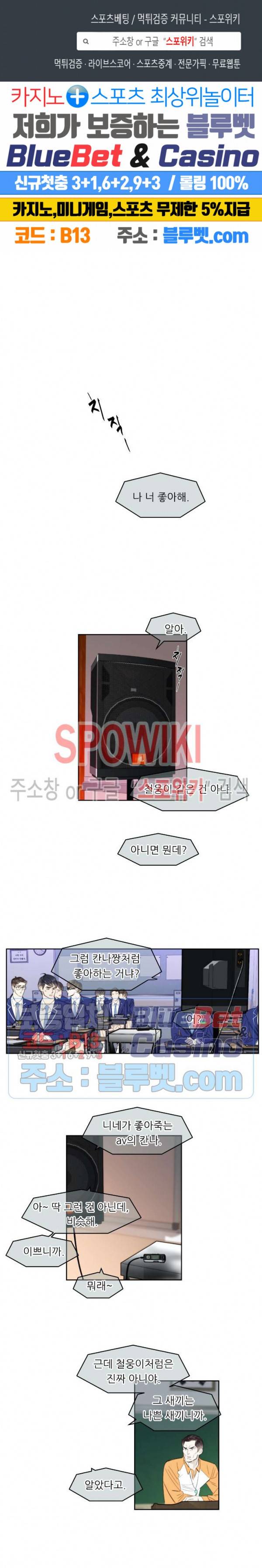 적당히 미친 사랑 16화 1
