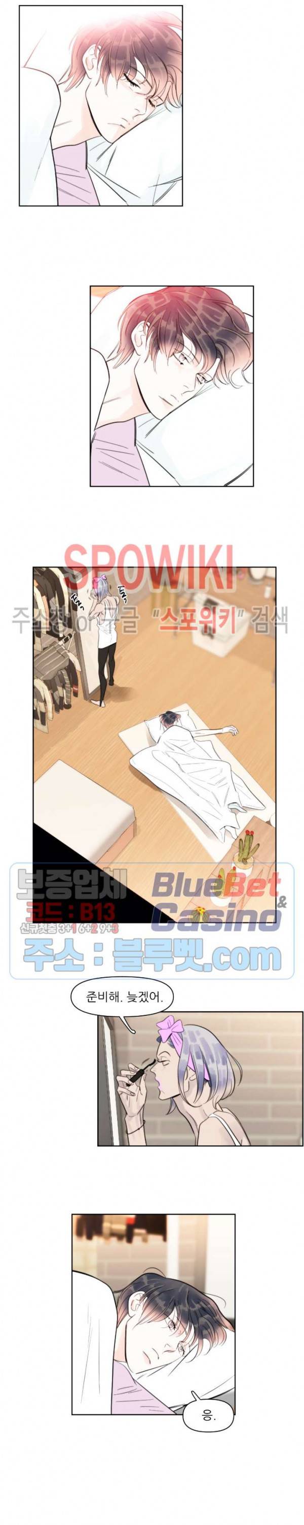 적당히 미친 사랑 16화 3