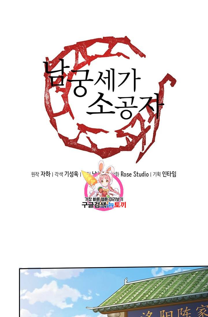 남궁세가 소공자 17화 1