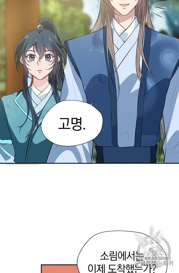 남궁세가 소공자 17화 4