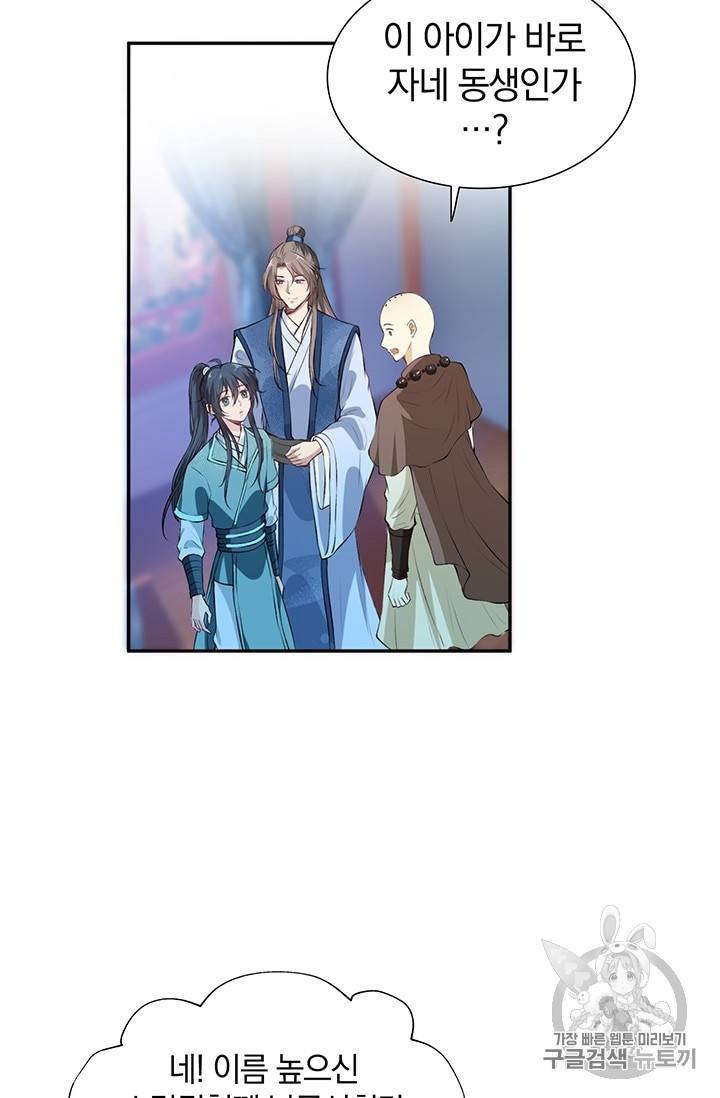 남궁세가 소공자 17화 6