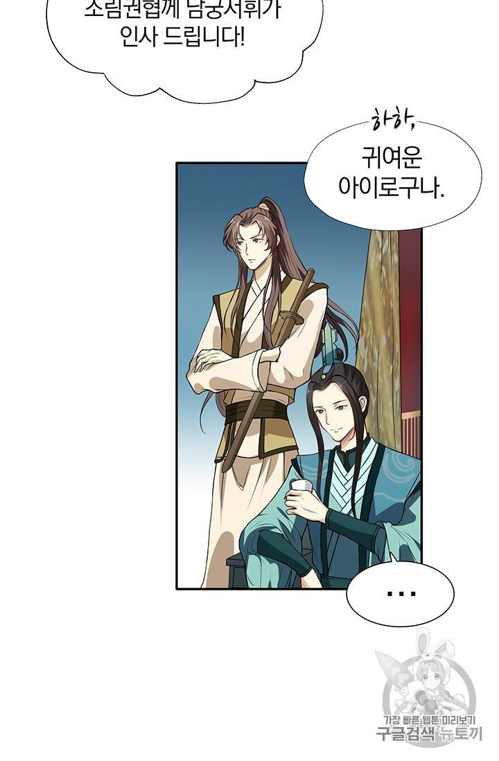 남궁세가 소공자 17화 7
