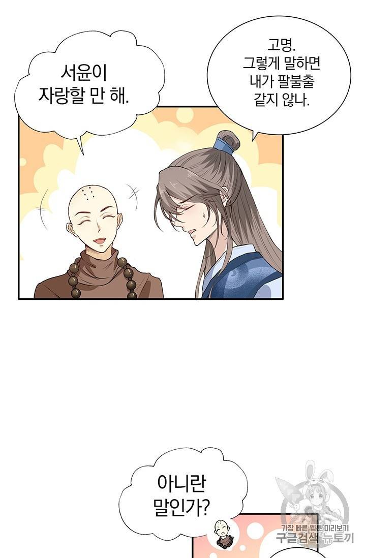 남궁세가 소공자 17화 8