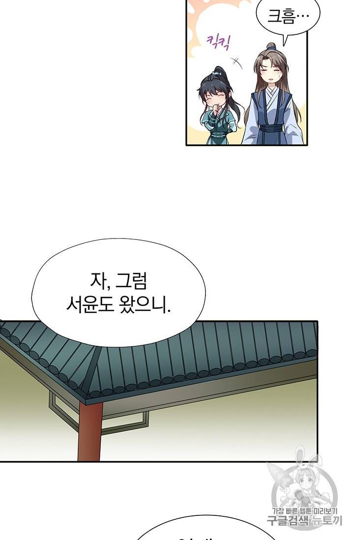 남궁세가 소공자 17화 9