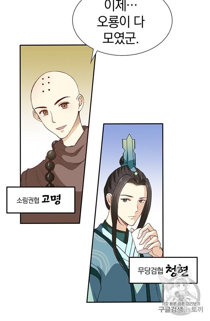 남궁세가 소공자 17화 10