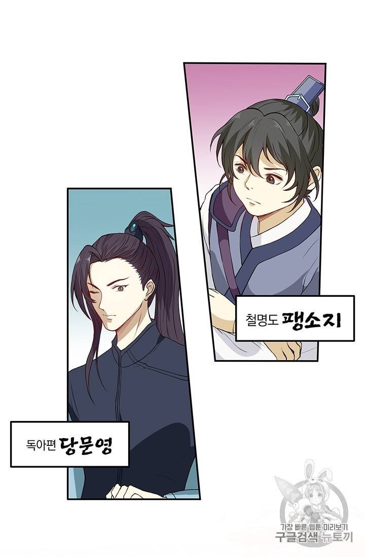 남궁세가 소공자 17화 11