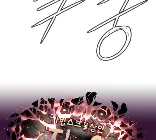 마법스크롤상인 지오 시즌3 58화 12