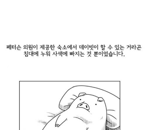 데이빗 16화 1