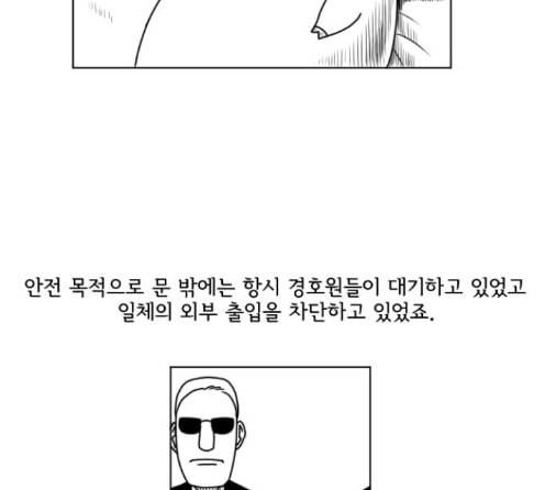 데이빗 16화 2