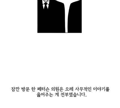 데이빗 16화 3