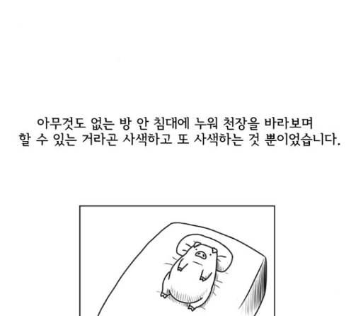 데이빗 16화 5