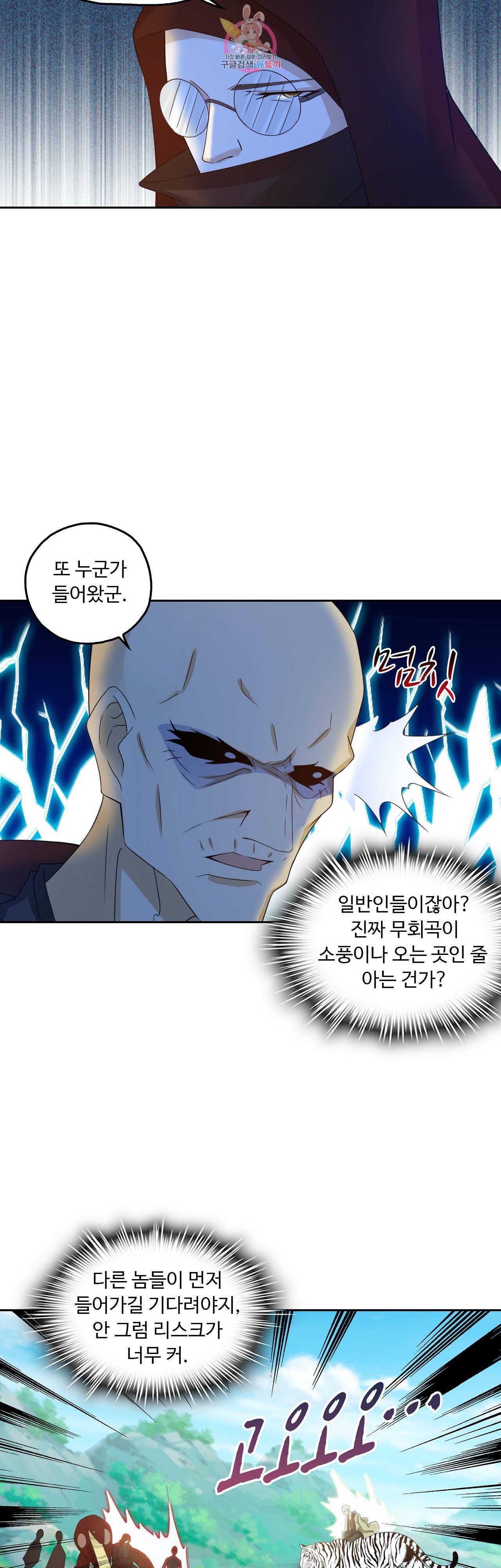 Retry: 다시 한번 최강 신선으로  226화 2