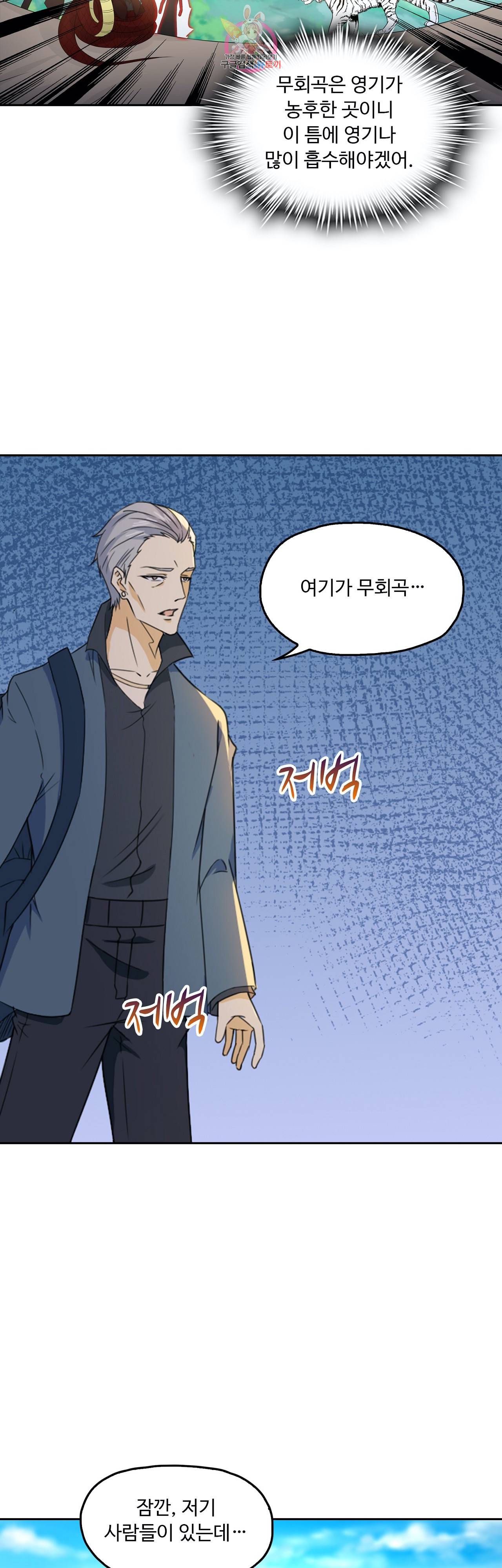 Retry: 다시 한번 최강 신선으로  226화 3