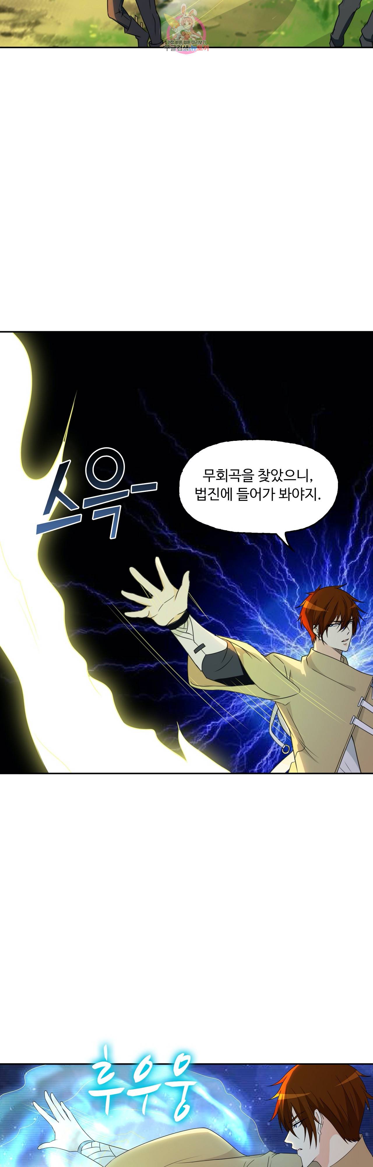 Retry: 다시 한번 최강 신선으로  226화 7