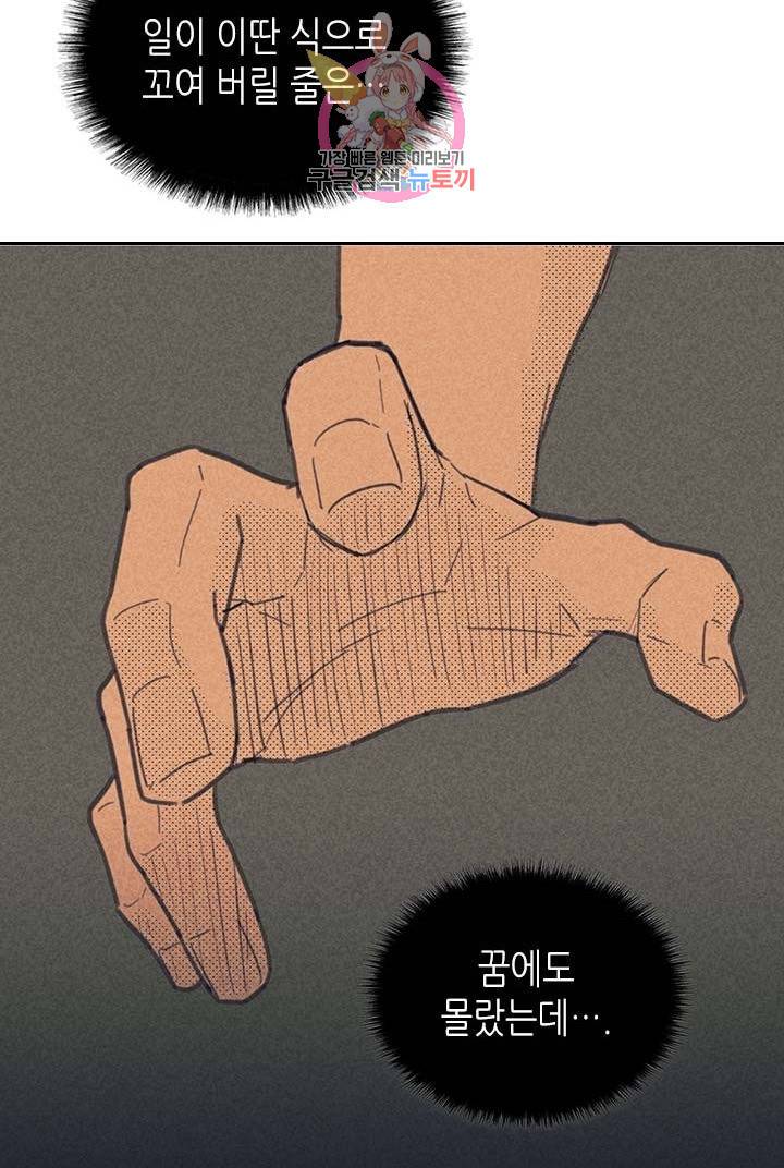 온 오어 오프  2화 2