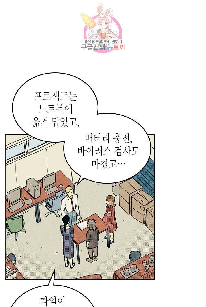 온 오어 오프  2화 6